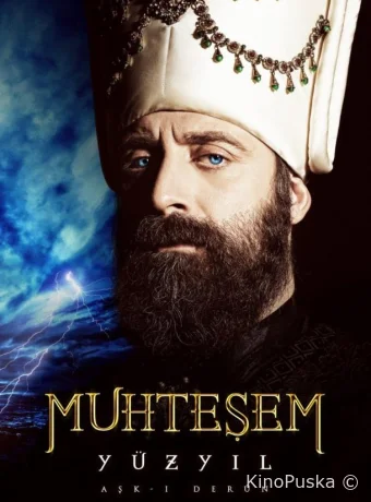 Великолепный век