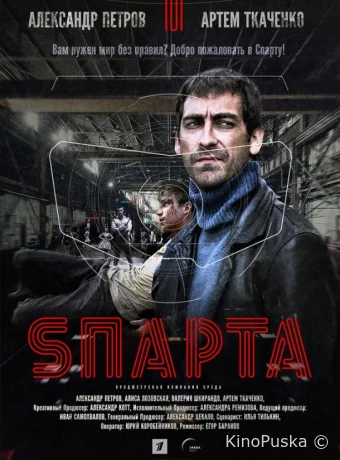 Sпарта
