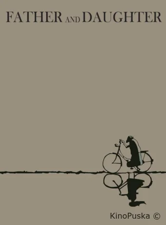 Отец и дочь