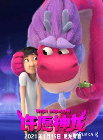 Волшебный дракон