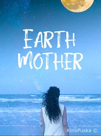 Мать-Земля