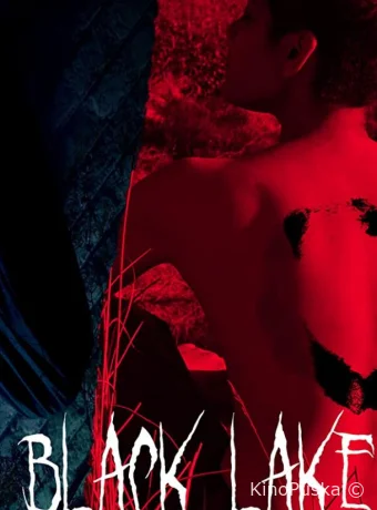 Чёрное озеро