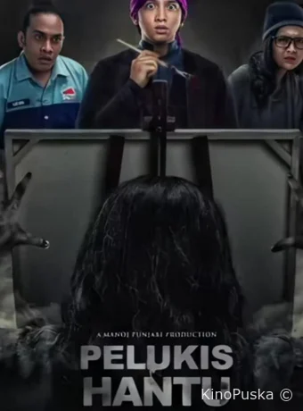 Художник призраков