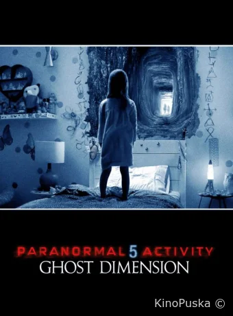 Паранормальное явление 5: Призраки в 3D