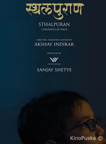 Летопись пространства