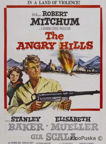 Холмы гнева