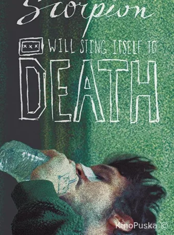 Пьяный скорпион будет жалить себя до смерти