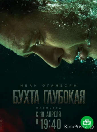 Бухта Глубокая