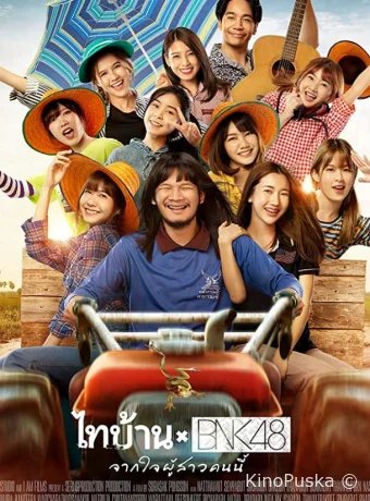 Thibaan и BNK48: от всего сердца