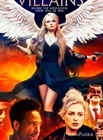 Праведные злодеи