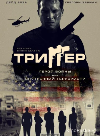 Триггер