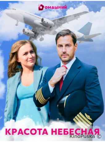 Красота небесная