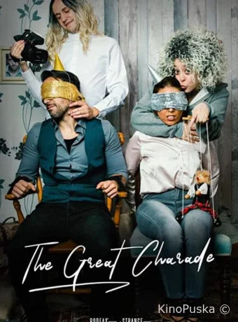 Большая игра