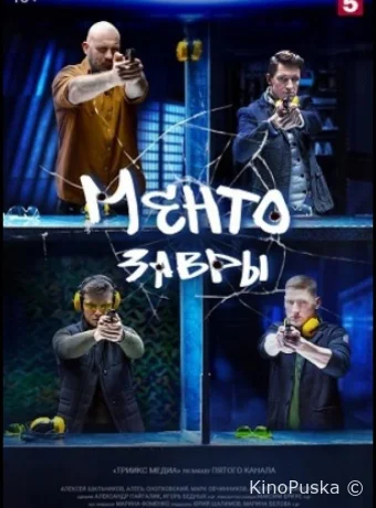 Ментозавры