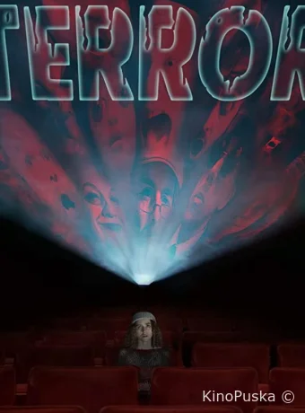 Кинотеатр ужасов