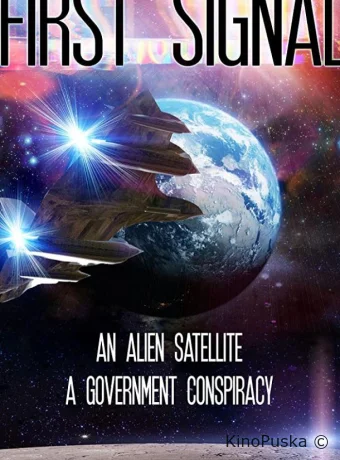 Первый сигнал