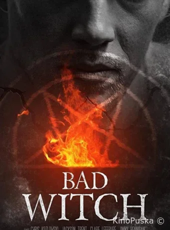 Плохой колдун