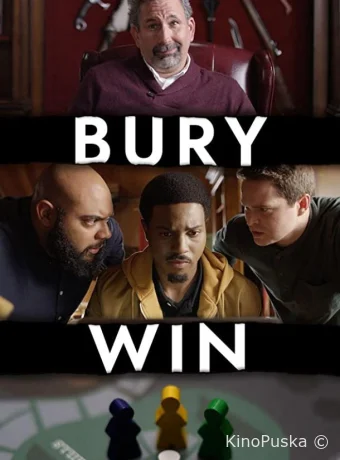 Убей, похорони, победи