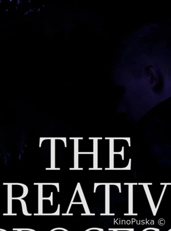 Творческий процесс