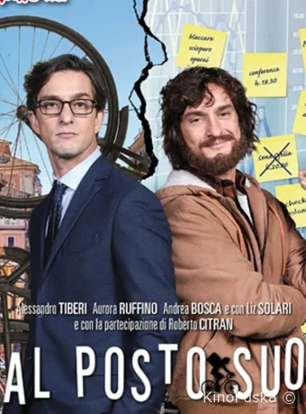 Поменяться местами