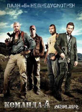 Команда «А»