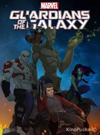 Стражи Галактики