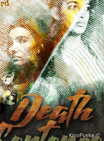 Смертельные слова