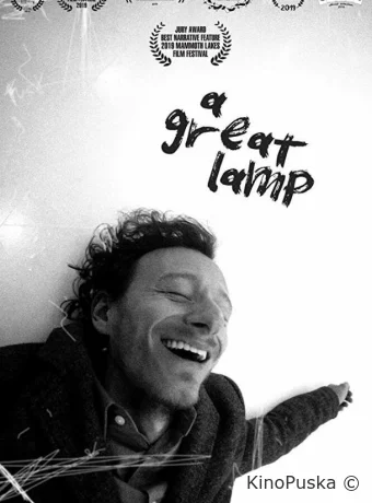 Волшебная лампа