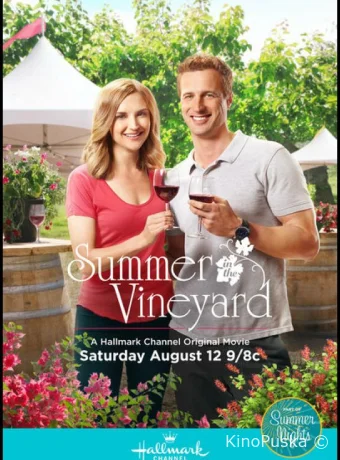 Лето в винограднике