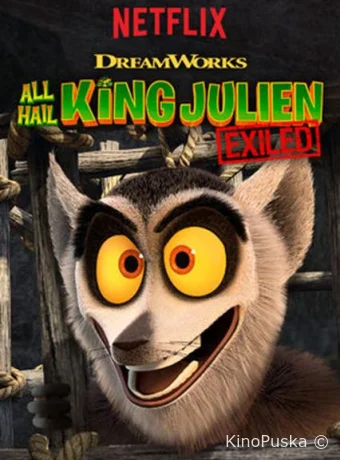 Да здравствует король Джулиан: Изгнание!