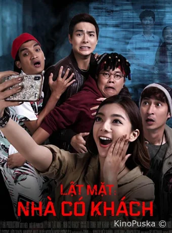 Без лица 4: призрачные гости