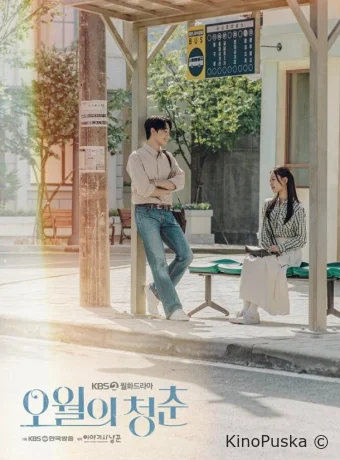 Майская молодость