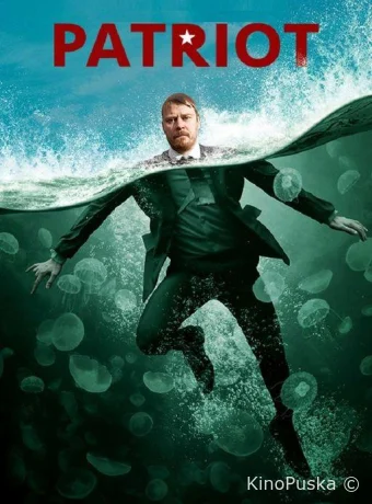 Патриот