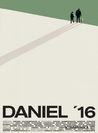 Даниэль 16