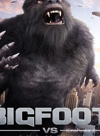 Бигфут против Иллюминатов