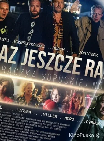 Раз, еще раз