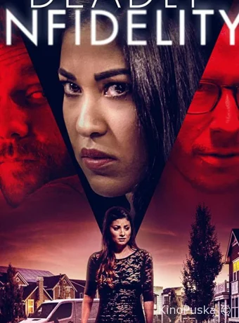 Неверность