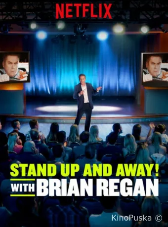 Вставай и вали! с Брайаном Риганом