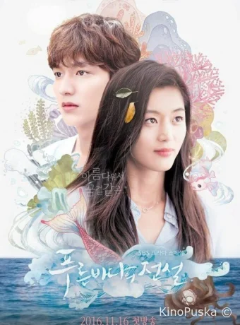 Легенда синего моря