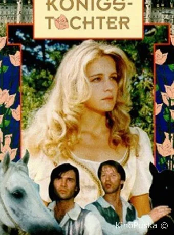 Как завоевать принцессу