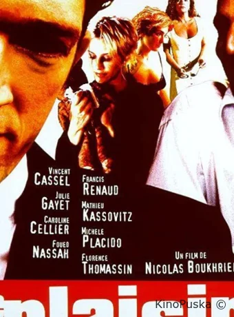 Наслаждение