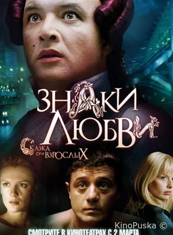 Знаки любви