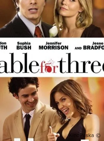 Столик на троих