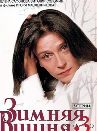 Зимняя вишня 3