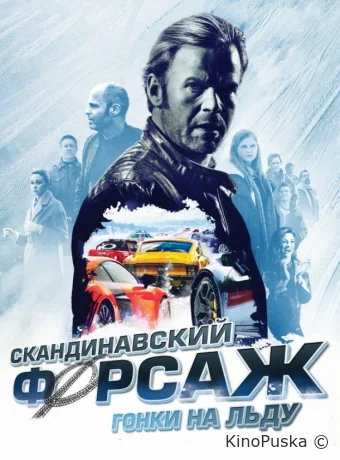 Скандинавский форсаж: гонки на льду