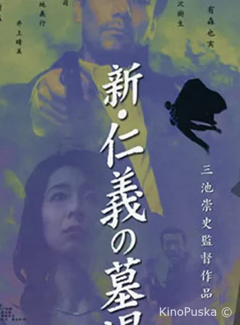 Якудза: Кладбище чести