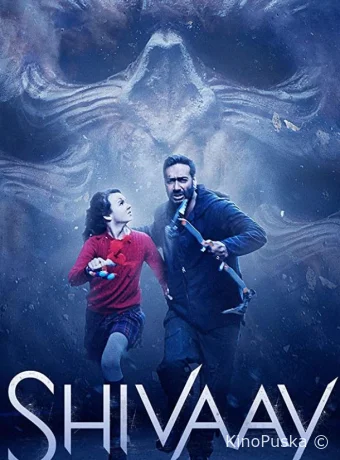 Клянусь Шивой