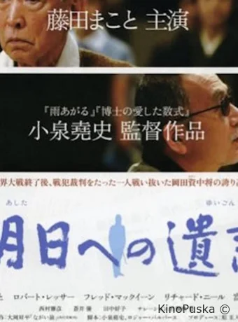 Послание в завтрашний день