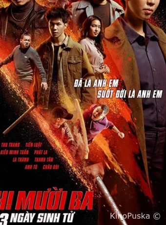 Тринадцатая сестра: Три убийственных дня