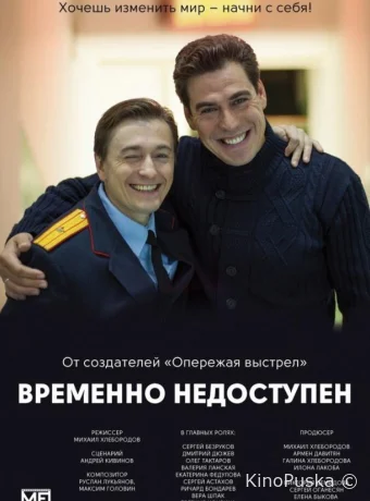 Временно недоступен